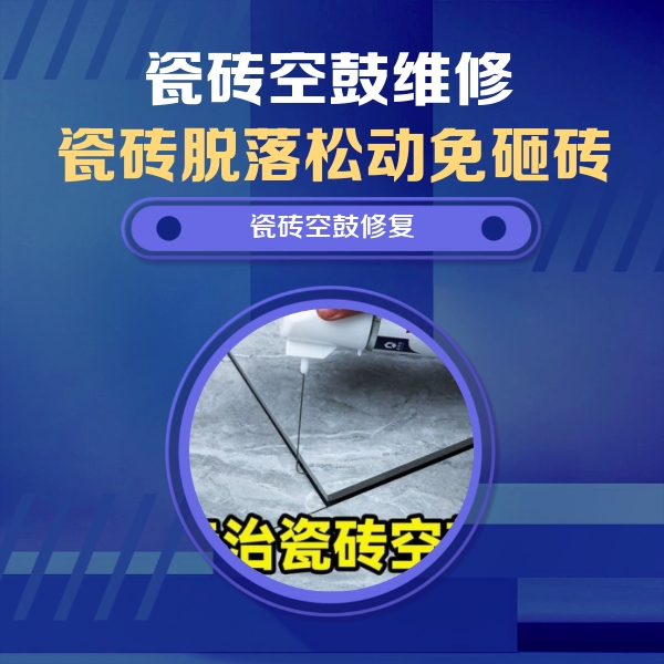 舟山市瓷砖空鼓维修公司分享卫生间瓷砖翘边维修的方法